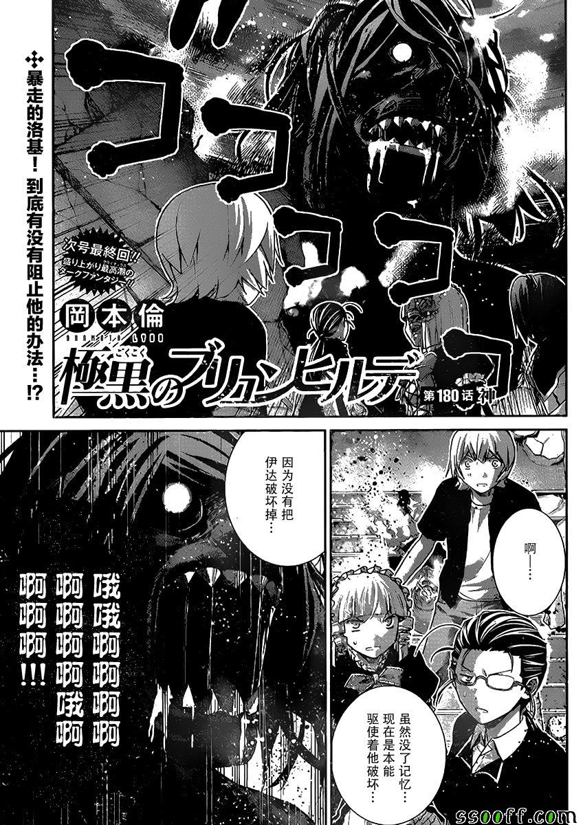 《极黑的布伦希尔特》漫画最新章节第180话 神免费下拉式在线观看章节第【1】张图片