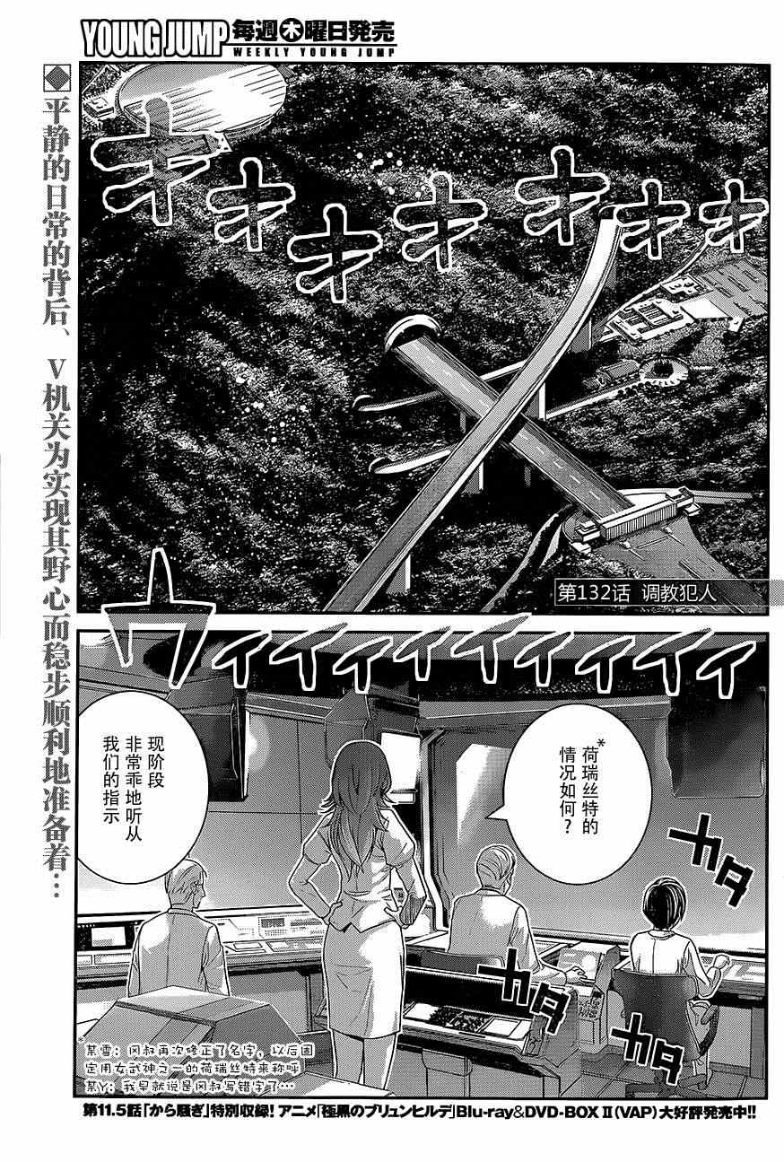 《极黑的布伦希尔特》漫画最新章节第132话 调教犯人免费下拉式在线观看章节第【2】张图片