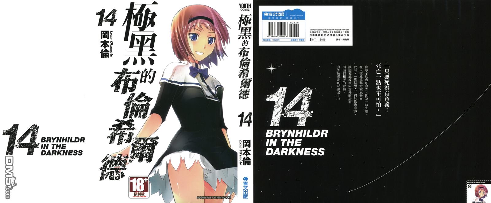 《极黑的布伦希尔特》漫画最新章节第14卷免费下拉式在线观看章节第【1】张图片