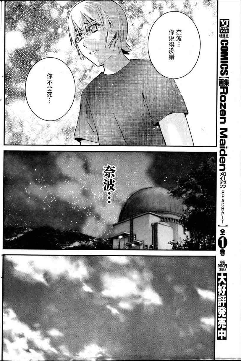 《极黑的布伦希尔特》漫画最新章节第38话免费下拉式在线观看章节第【17】张图片