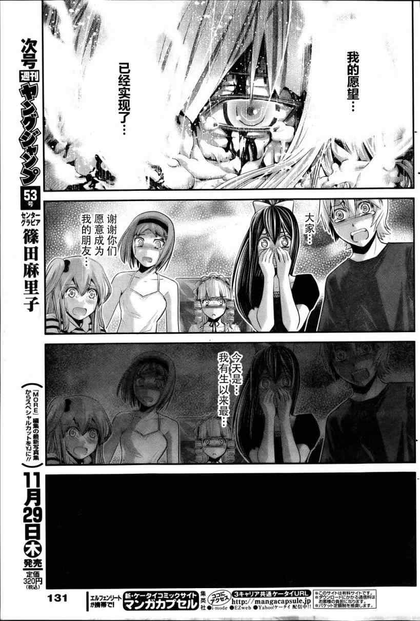 《极黑的布伦希尔特》漫画最新章节第38话免费下拉式在线观看章节第【6】张图片