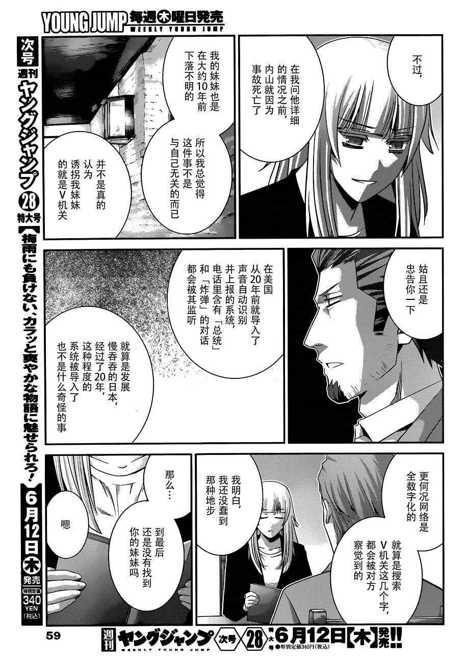 《极黑的布伦希尔特》漫画最新章节第104话 转校生免费下拉式在线观看章节第【17】张图片