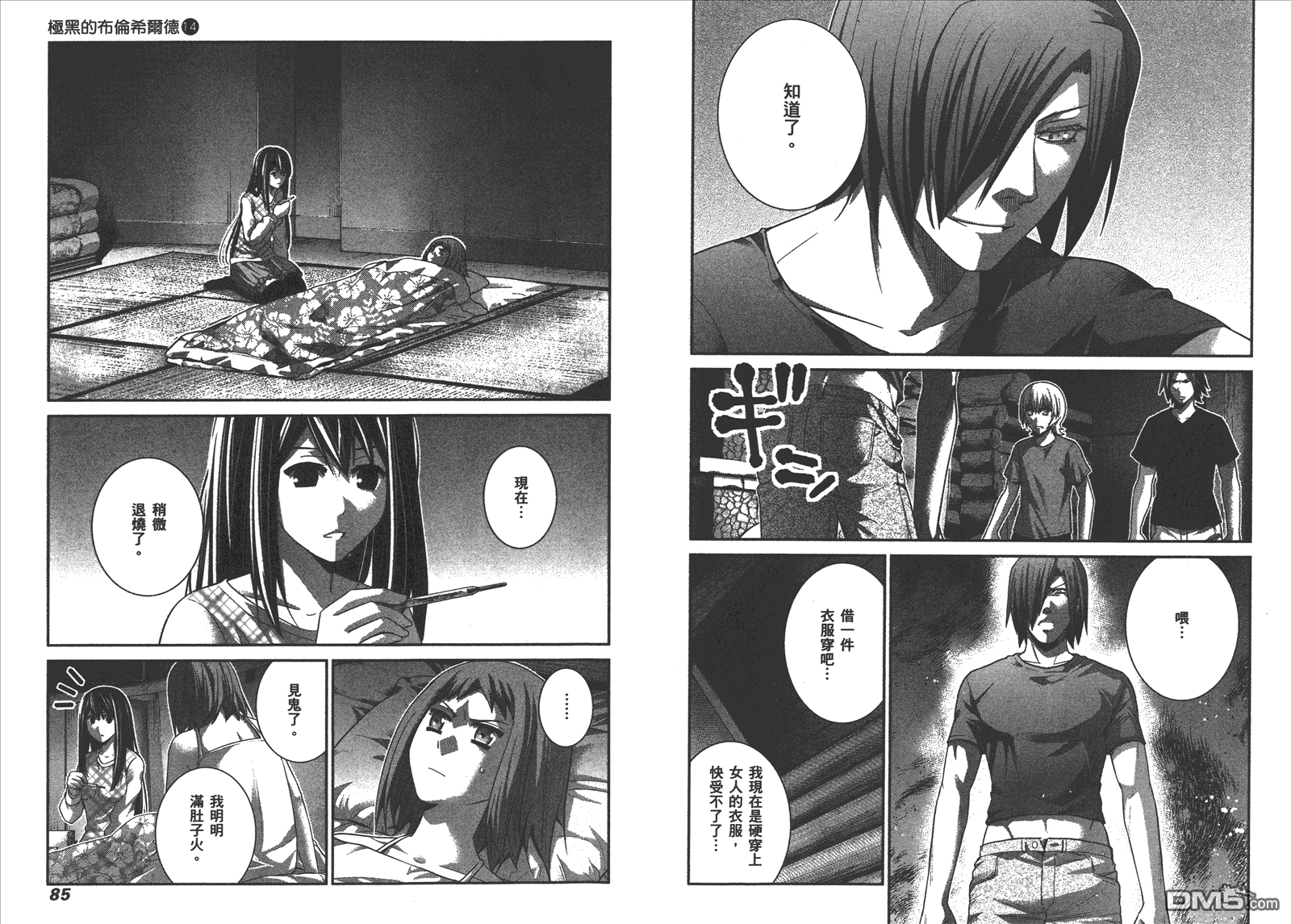 《极黑的布伦希尔特》漫画最新章节第14卷免费下拉式在线观看章节第【45】张图片