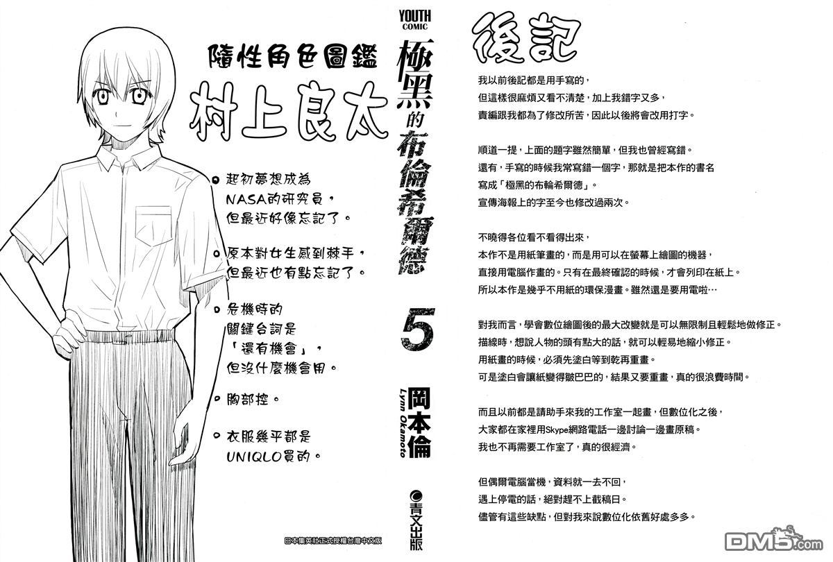 《极黑的布伦希尔特》漫画最新章节第5卷免费下拉式在线观看章节第【2】张图片