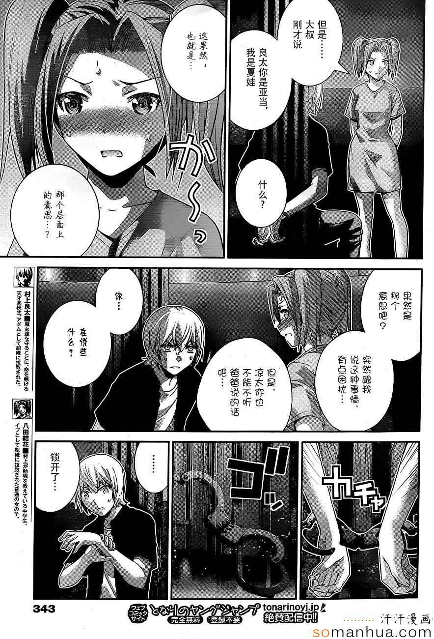 《极黑的布伦希尔特》漫画最新章节第168话 亚当和夏娃免费下拉式在线观看章节第【13】张图片