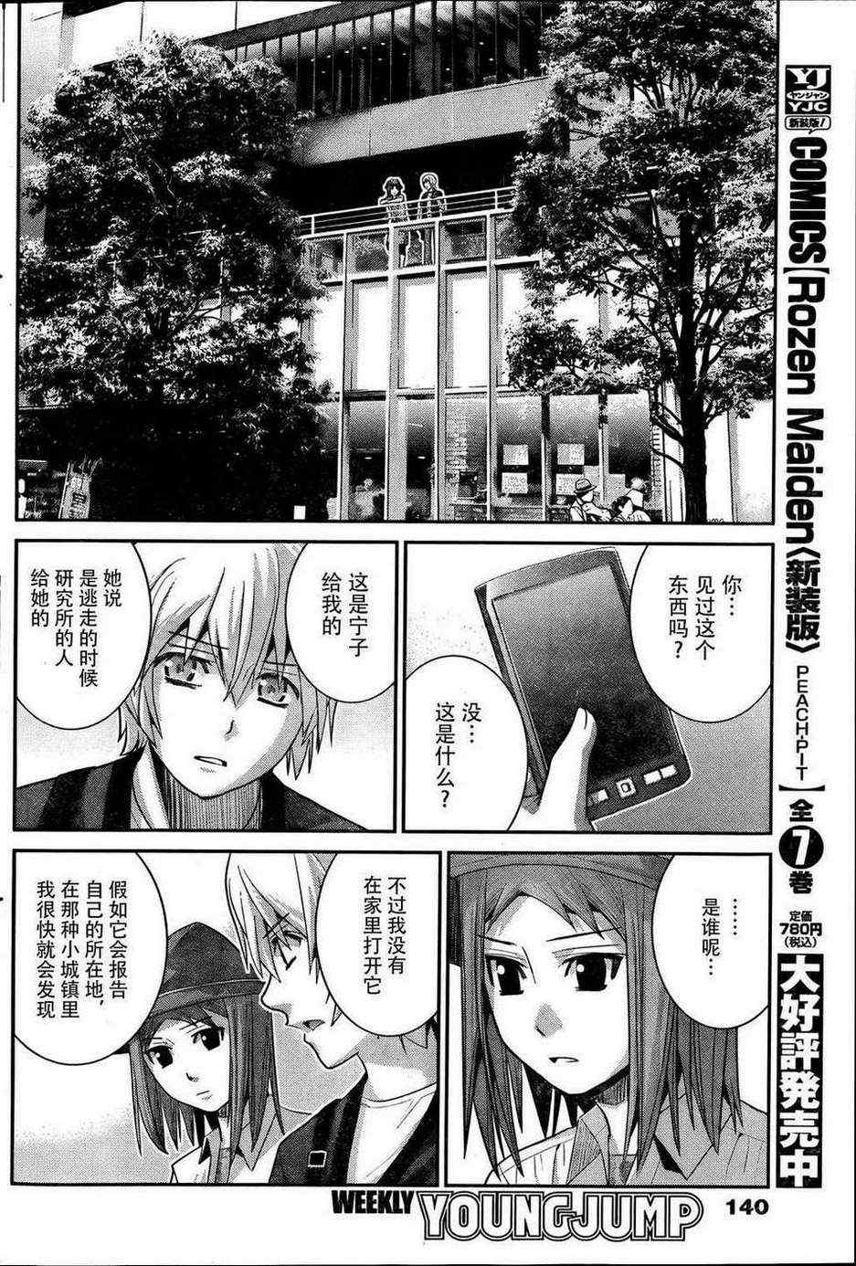 《极黑的布伦希尔特》漫画最新章节第25话 约会？免费下拉式在线观看章节第【15】张图片