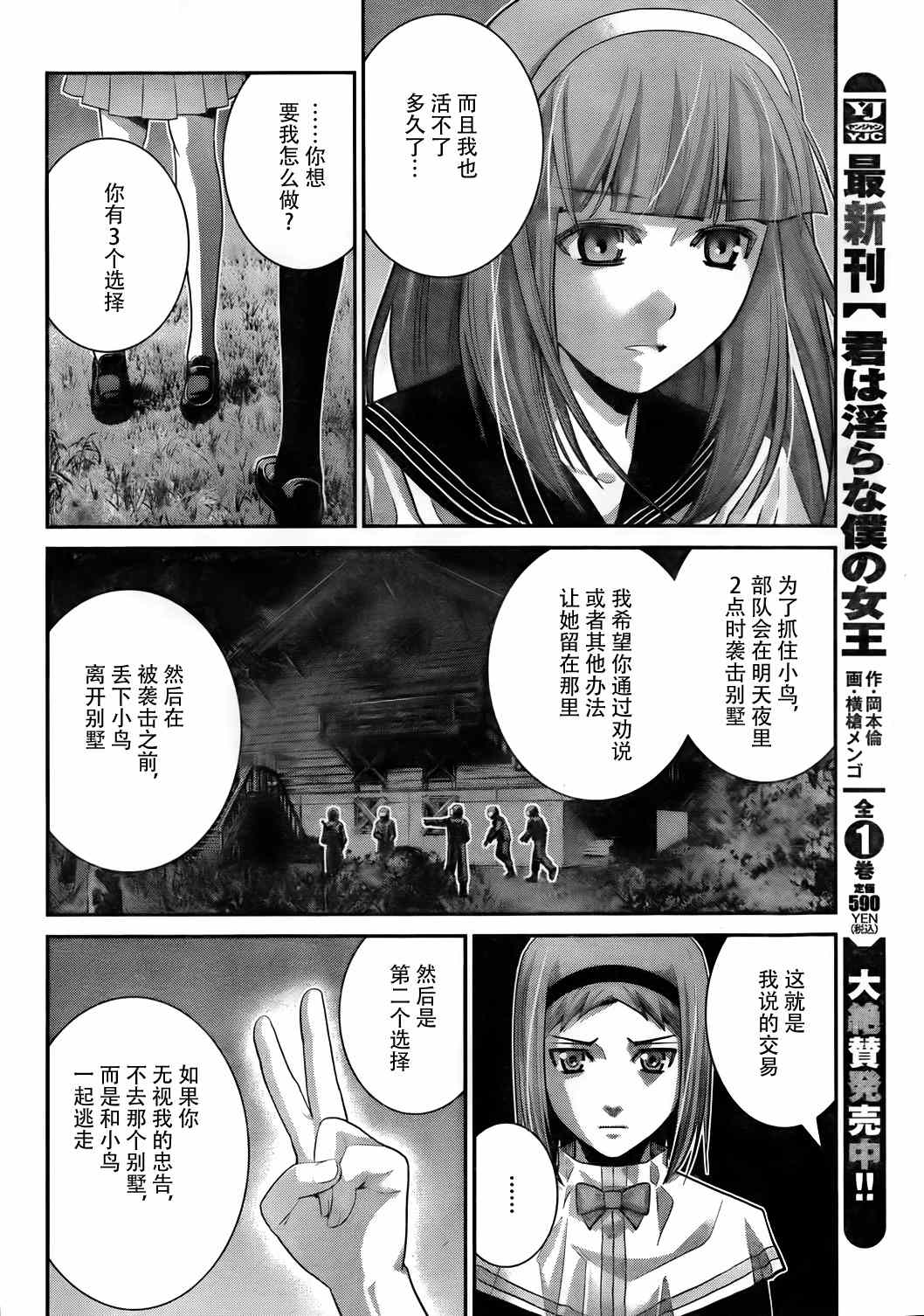 《极黑的布伦希尔特》漫画最新章节第50话 在梦中免费下拉式在线观看章节第【11】张图片