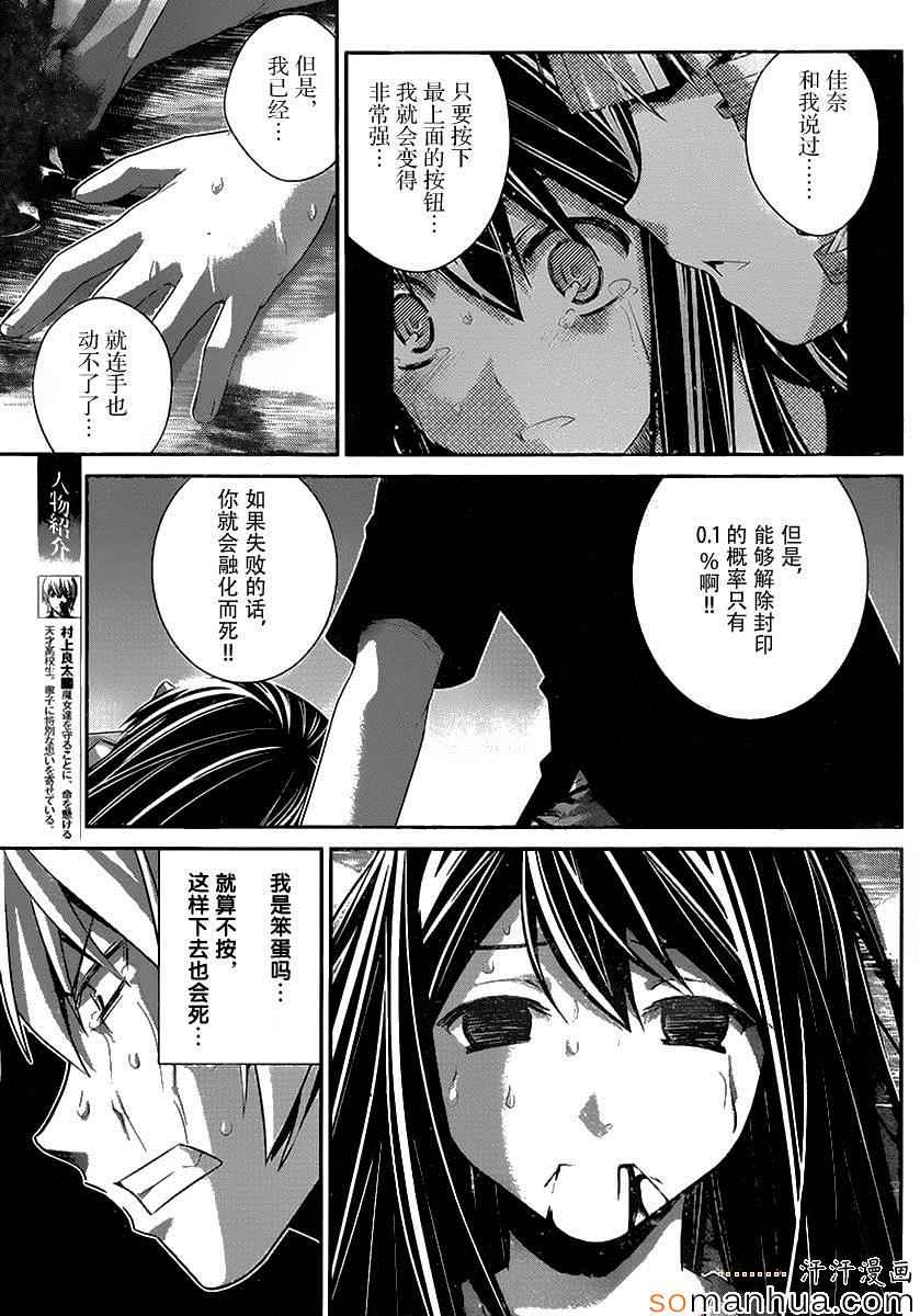 《极黑的布伦希尔特》漫画最新章节第170话 绝望的尽头免费下拉式在线观看章节第【4】张图片