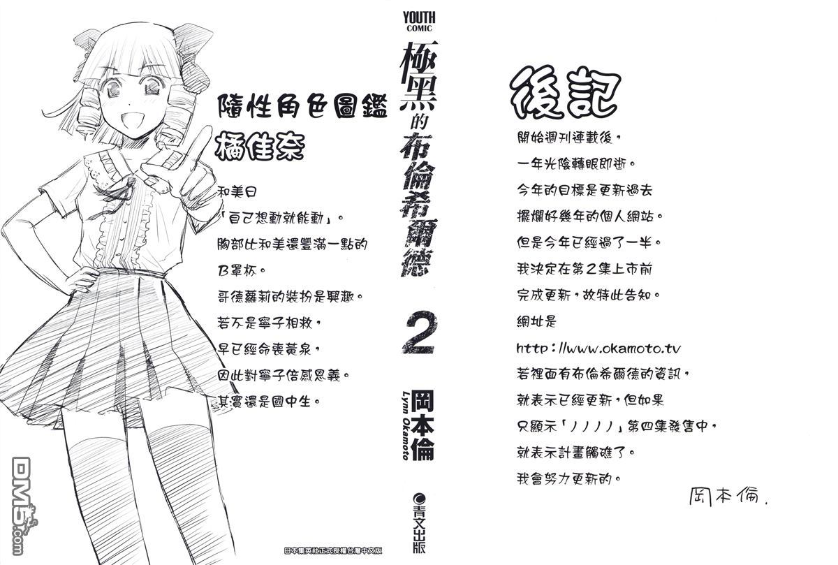 《极黑的布伦希尔特》漫画最新章节第2卷免费下拉式在线观看章节第【3】张图片