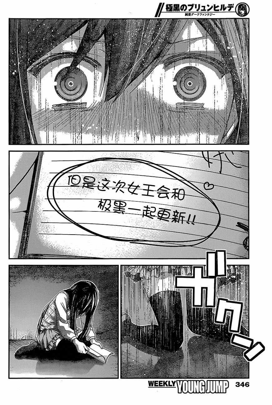 《极黑的布伦希尔特》漫画最新章节第138话 最珍惜的东西免费下拉式在线观看章节第【19】张图片