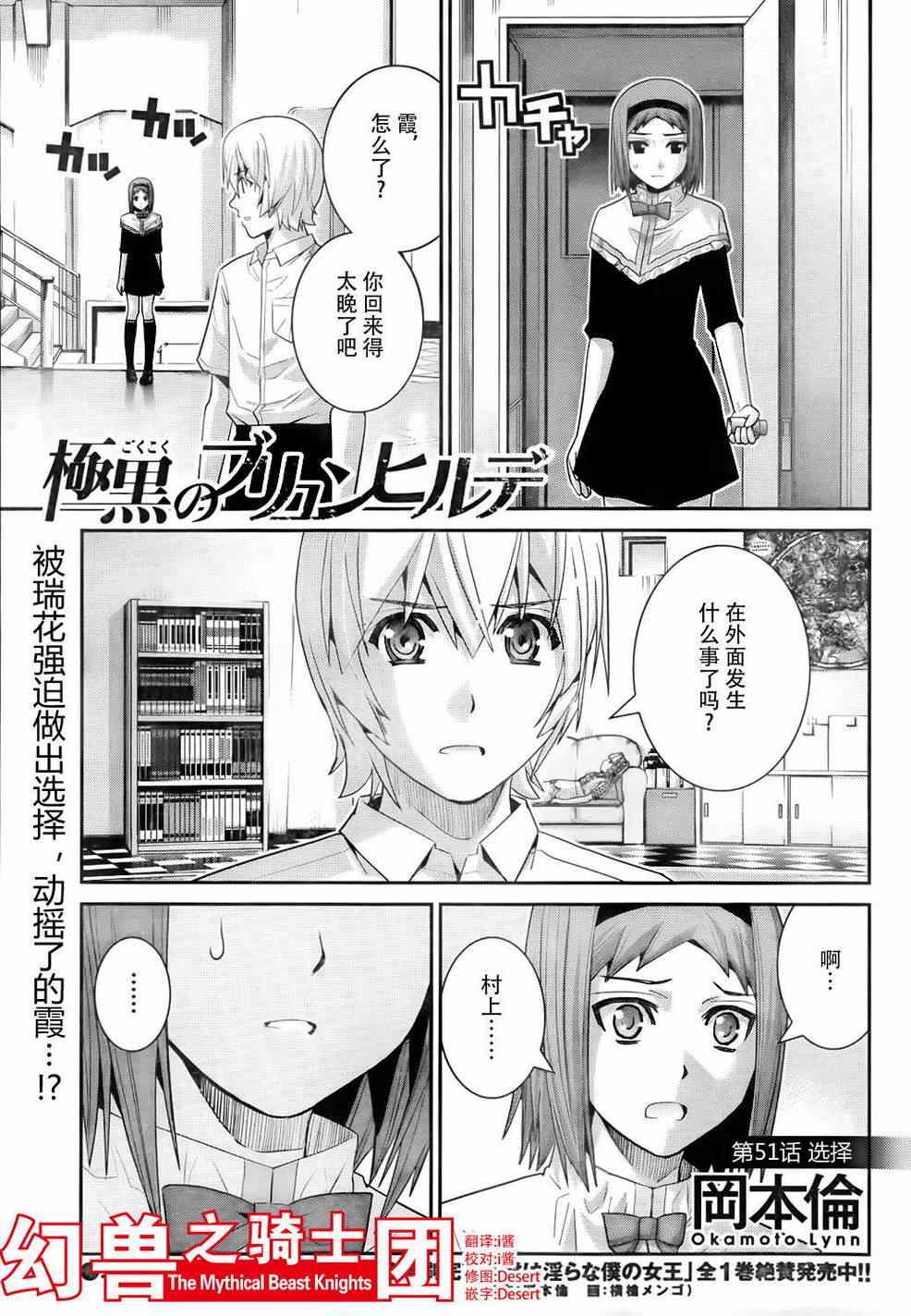 《极黑的布伦希尔特》漫画最新章节第51话 选择免费下拉式在线观看章节第【1】张图片