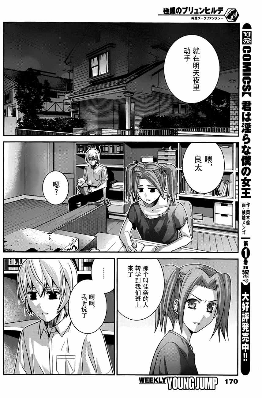 《极黑的布伦希尔特》漫画最新章节第108话 V机关免费下拉式在线观看章节第【8】张图片