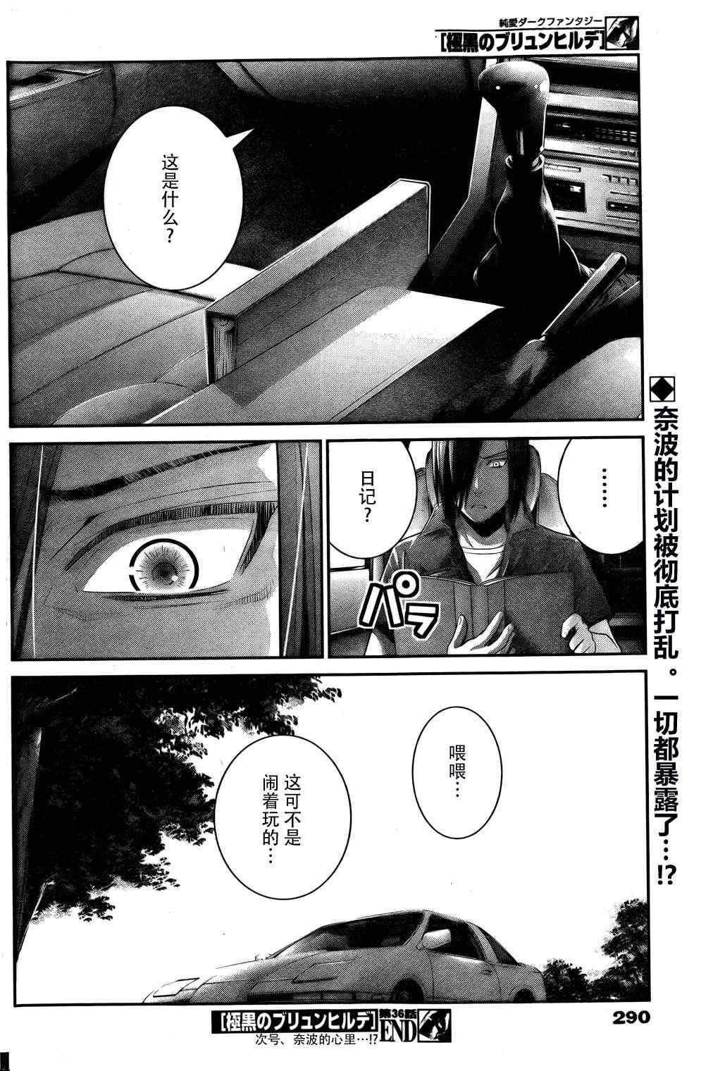 《极黑的布伦希尔特》漫画最新章节第36话 因为是朋友免费下拉式在线观看章节第【18】张图片