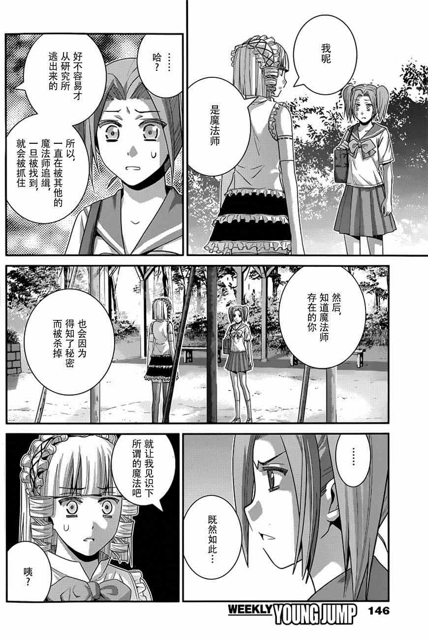 《极黑的布伦希尔特》漫画最新章节第109话 约定免费下拉式在线观看章节第【5】张图片