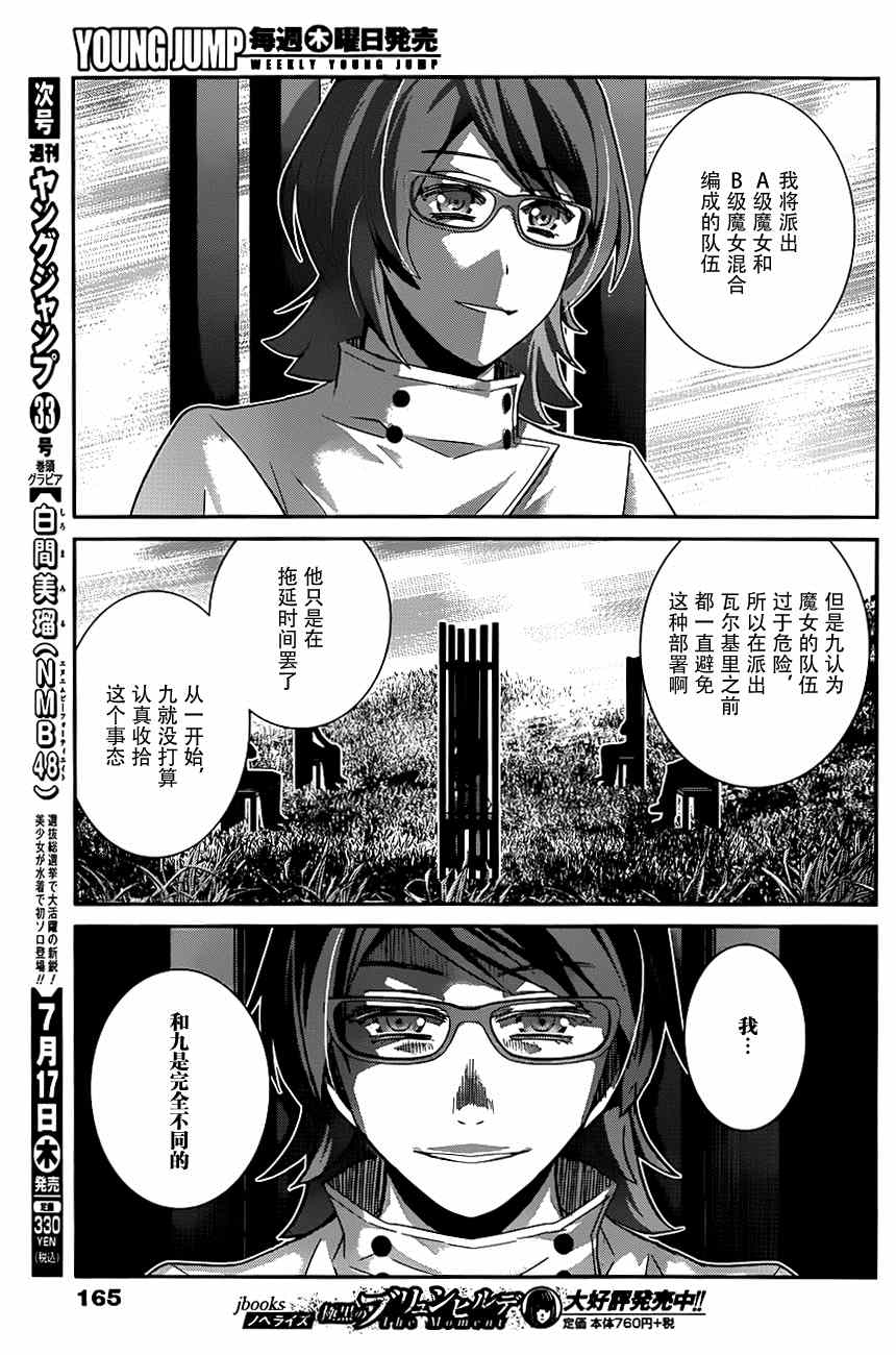 《极黑的布伦希尔特》漫画最新章节第108话 V机关免费下拉式在线观看章节第【3】张图片