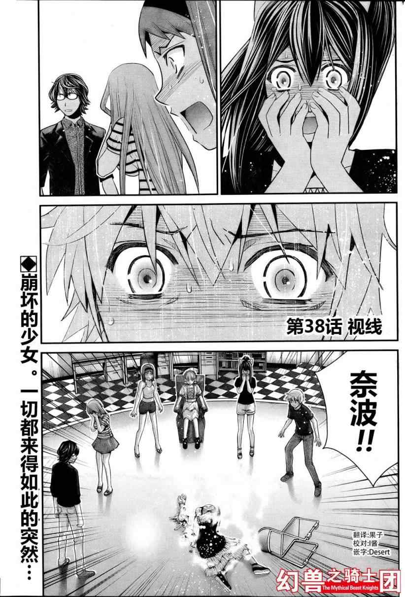 《极黑的布伦希尔特》漫画最新章节第38话免费下拉式在线观看章节第【2】张图片