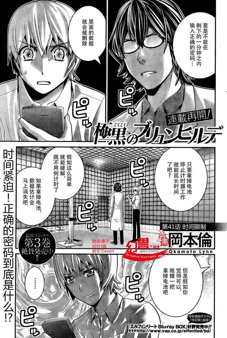 《极黑的布伦希尔特》漫画最新章节第41话 时间限制免费下拉式在线观看章节第【1】张图片