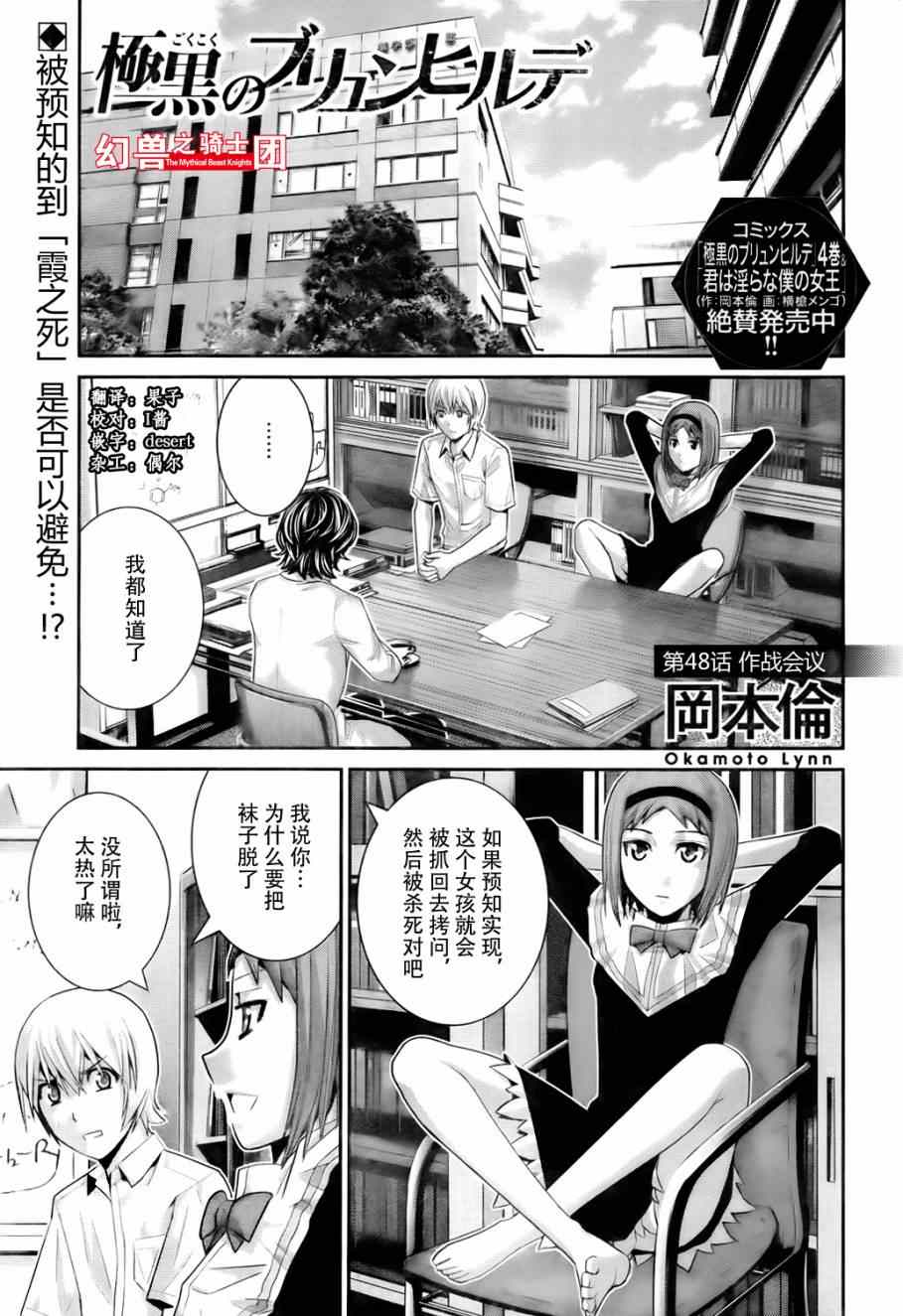 《极黑的布伦希尔特》漫画最新章节第48话 作战会议免费下拉式在线观看章节第【1】张图片