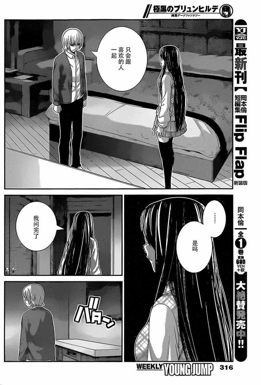 《极黑的布伦希尔特》漫画最新章节第131话 激怒免费下拉式在线观看章节第【4】张图片