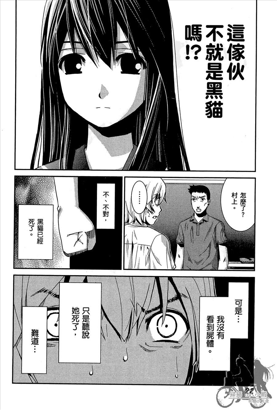 《极黑的布伦希尔特》漫画最新章节第1卷免费下拉式在线观看章节第【24】张图片