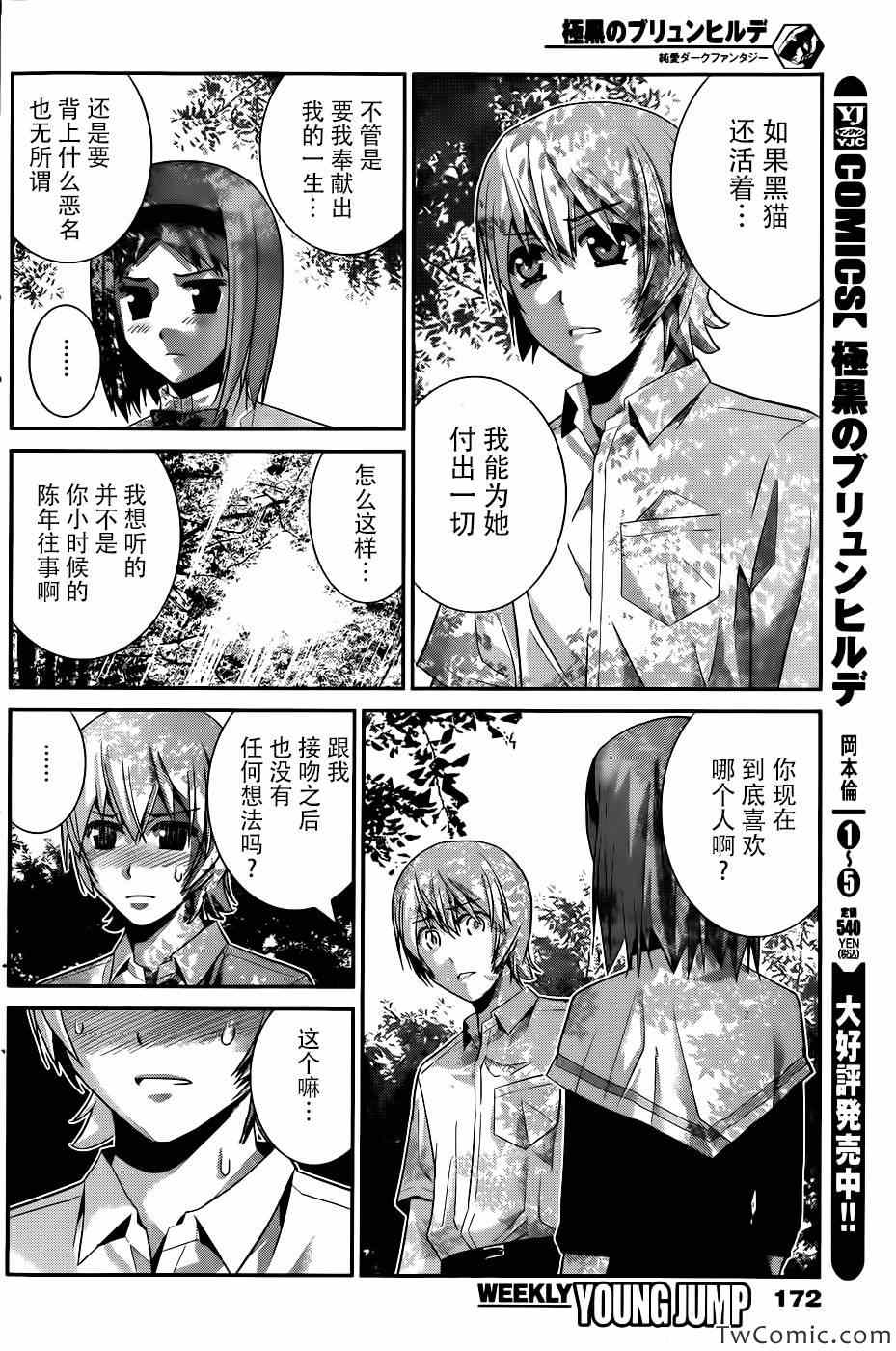 《极黑的布伦希尔特》漫画最新章节第68话 秘密的三角免费下拉式在线观看章节第【4】张图片