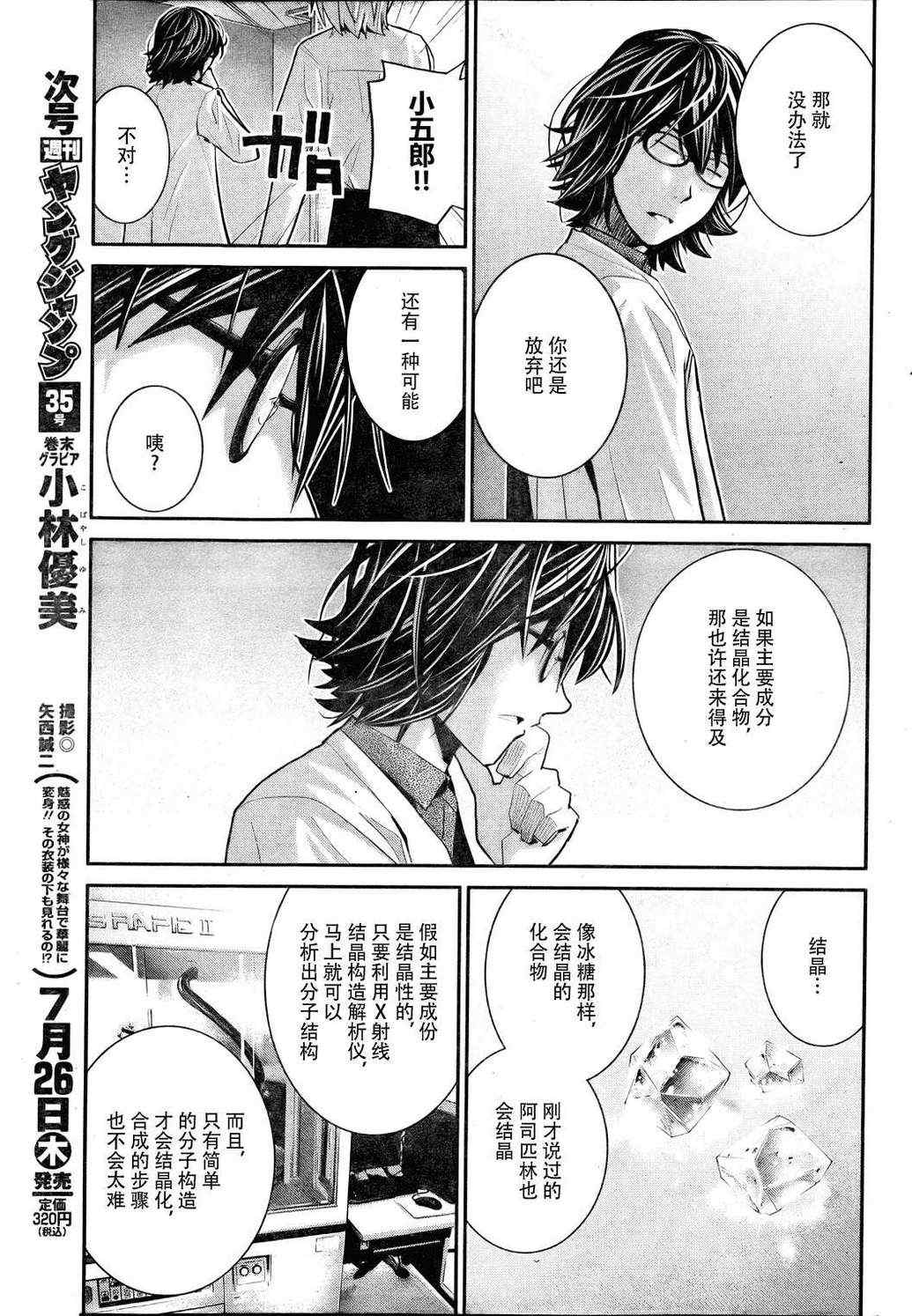 《极黑的布伦希尔特》漫画最新章节第23话 希望的碎片免费下拉式在线观看章节第【9】张图片