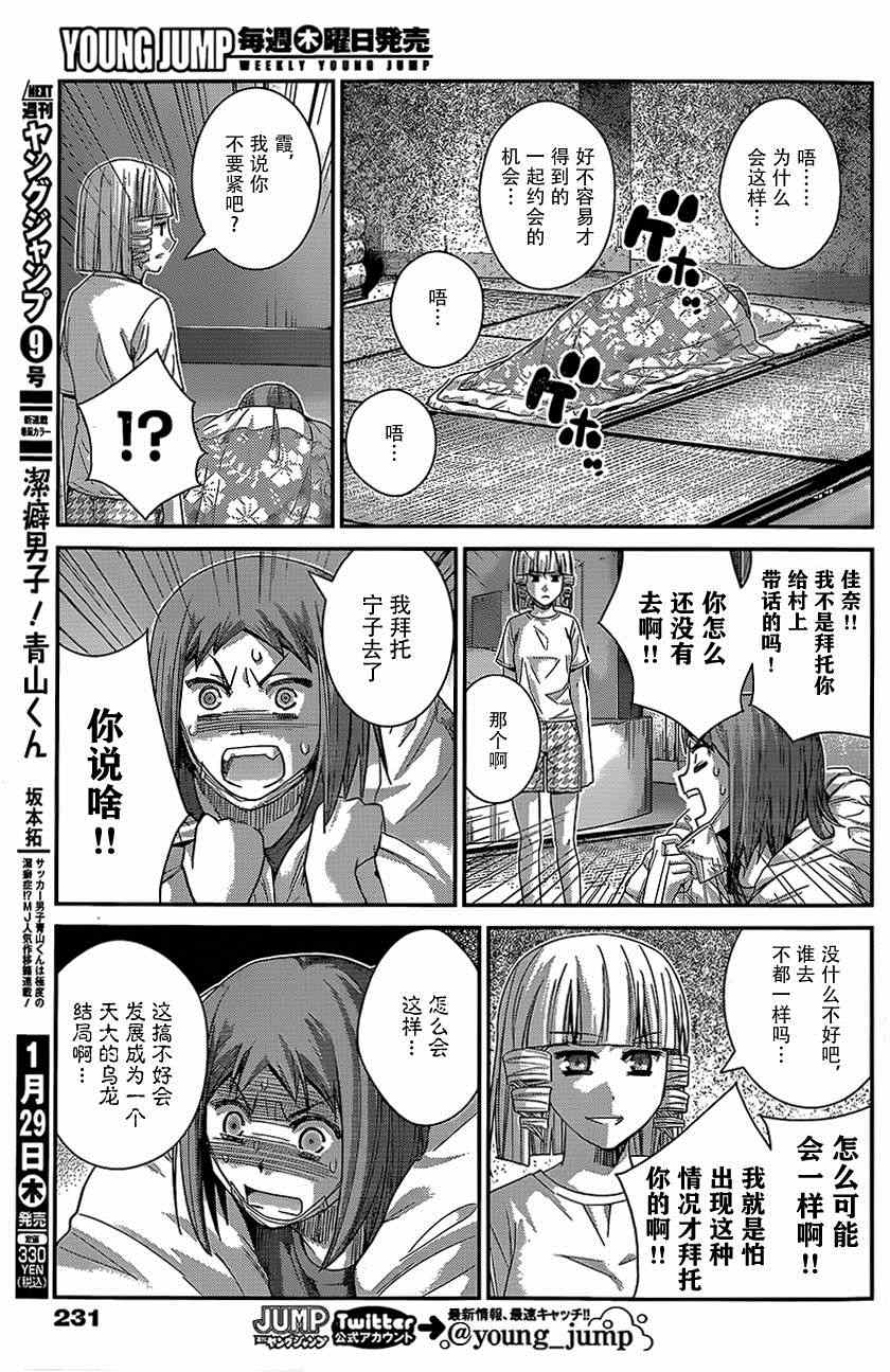 《极黑的布伦希尔特》漫画最新章节第130话免费下拉式在线观看章节第【4】张图片