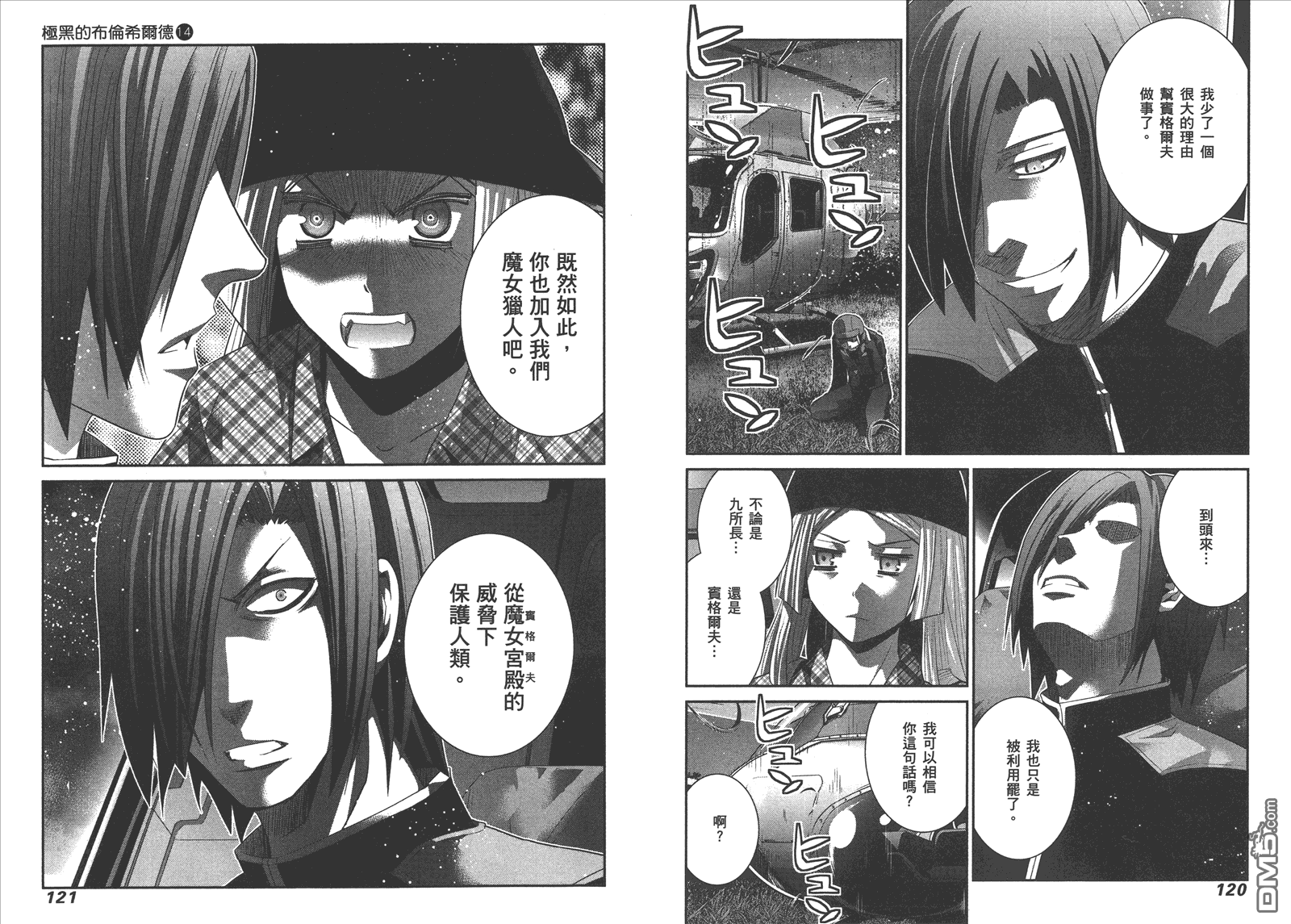 《极黑的布伦希尔特》漫画最新章节第14卷免费下拉式在线观看章节第【63】张图片