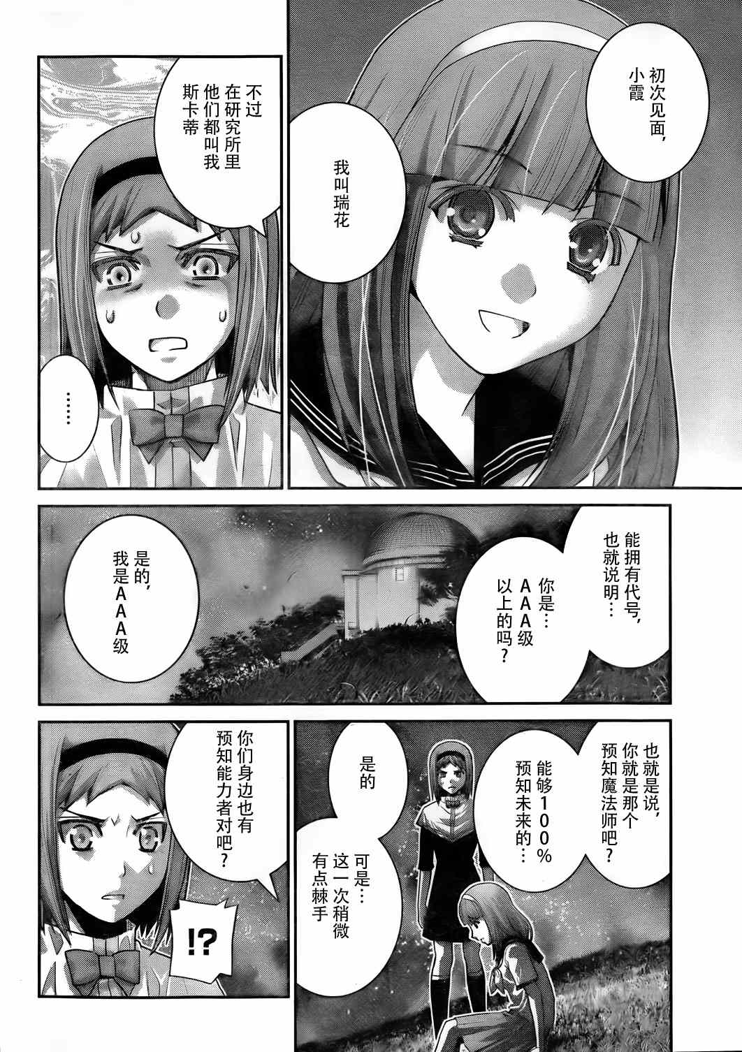 《极黑的布伦希尔特》漫画最新章节第50话 在梦中免费下拉式在线观看章节第【7】张图片