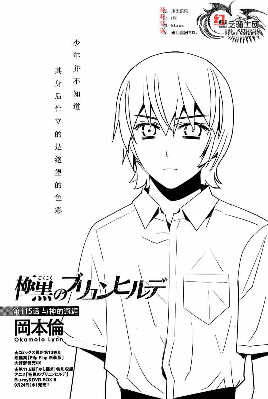 《极黑的布伦希尔特》漫画最新章节第115话 与神的邂逅免费下拉式在线观看章节第【1】张图片