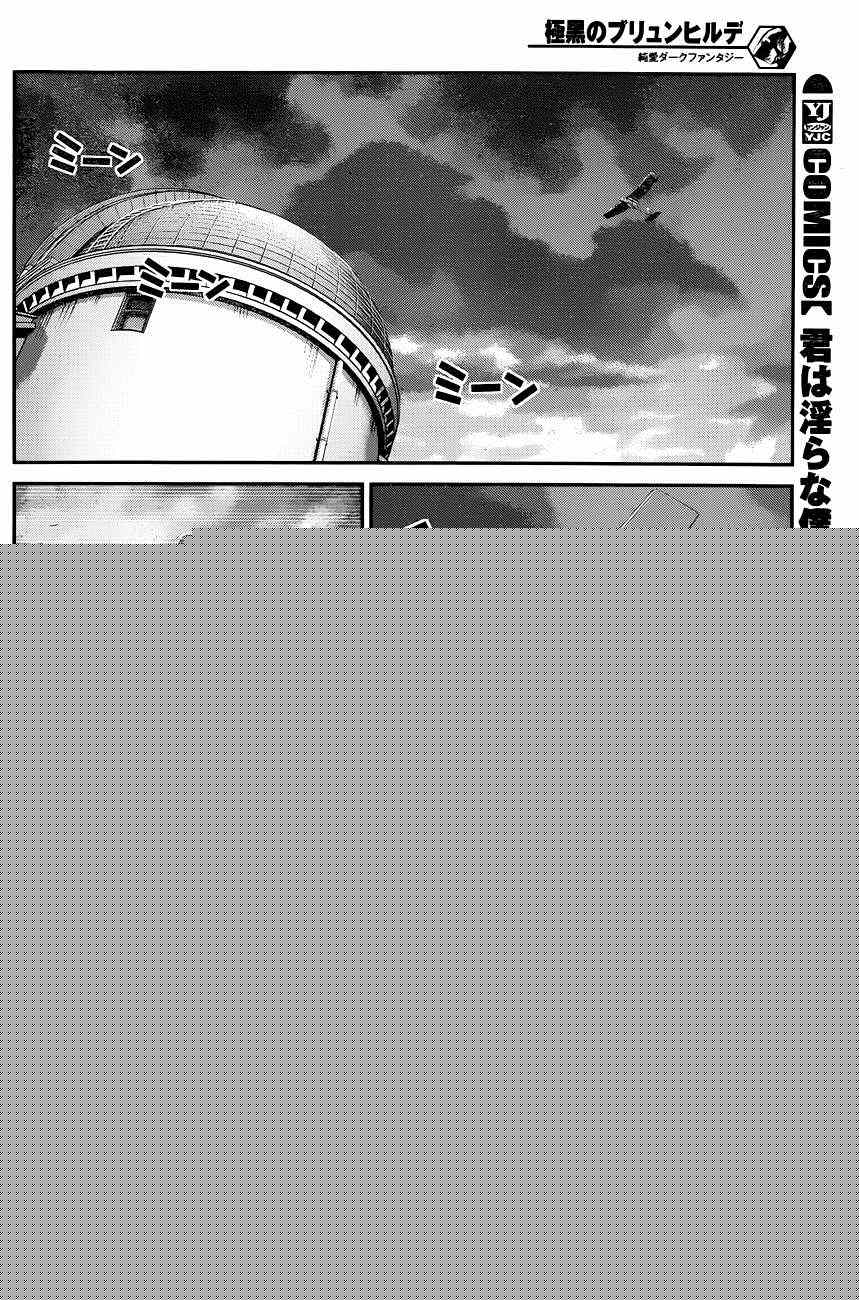 《极黑的布伦希尔特》漫画最新章节第105话 失去之物免费下拉式在线观看章节第【6】张图片