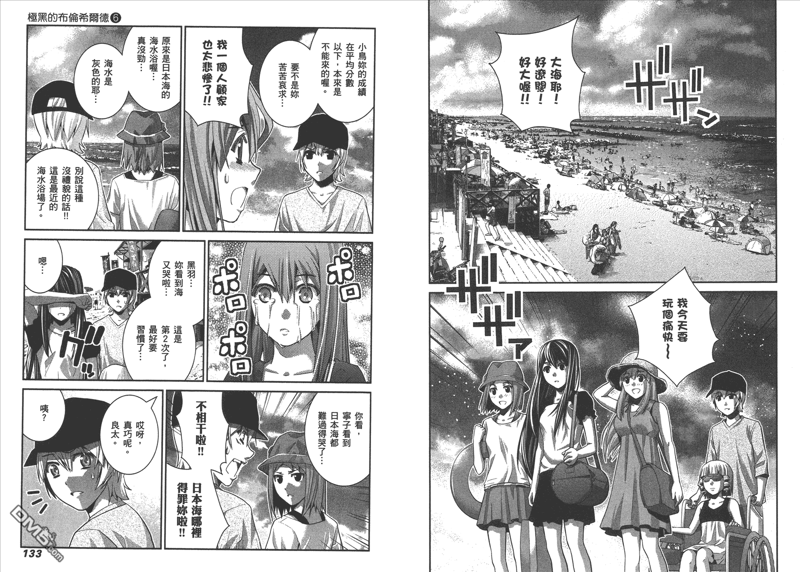 《极黑的布伦希尔特》漫画最新章节第6卷免费下拉式在线观看章节第【69】张图片