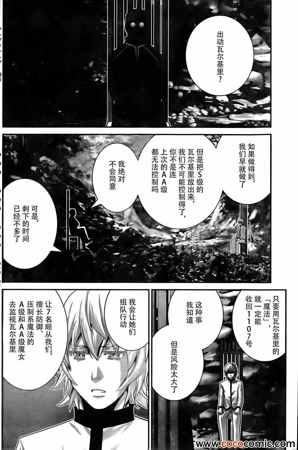 《极黑的布伦希尔特》漫画最新章节第58话 陌生的声音免费下拉式在线观看章节第【14】张图片