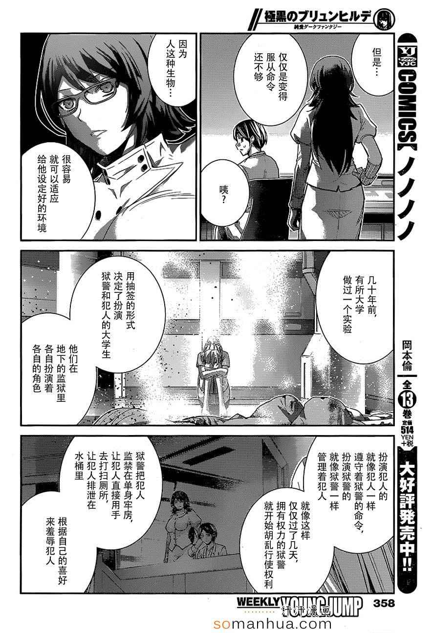 《极黑的布伦希尔特》漫画最新章节第161话 村上的记忆免费下拉式在线观看章节第【14】张图片