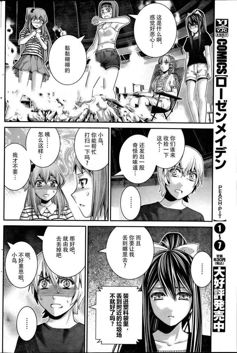 《极黑的布伦希尔特》漫画最新章节第38话免费下拉式在线观看章节第【9】张图片