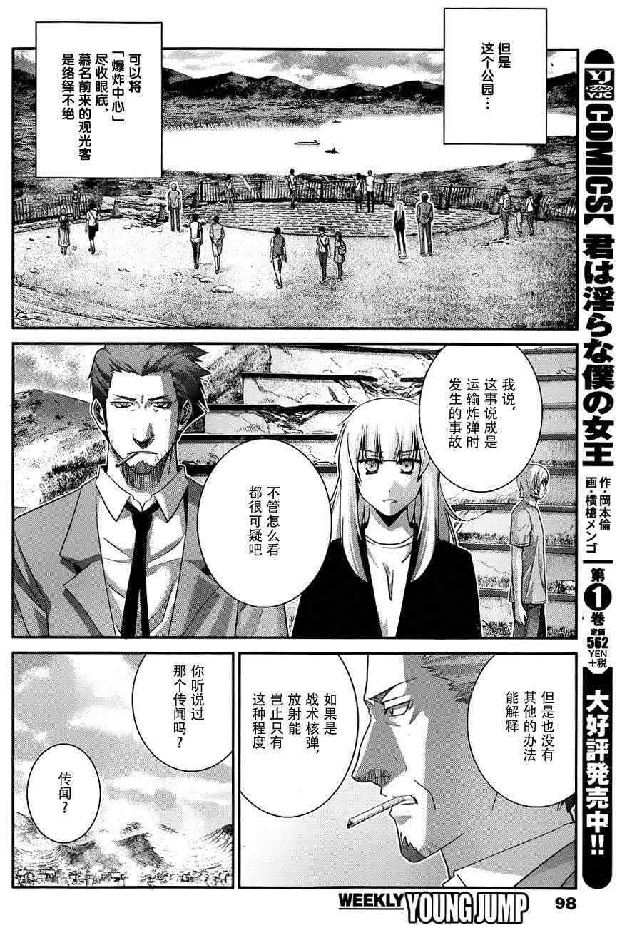 《极黑的布伦希尔特》漫画最新章节第102话 伤痕免费下拉式在线观看章节第【6】张图片