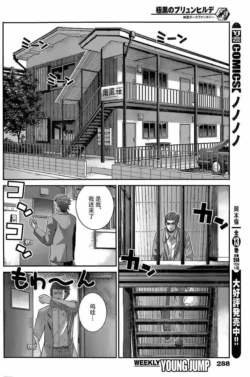 《极黑的布伦希尔特》漫画最新章节第117话 over action免费下拉式在线观看章节第【13】张图片