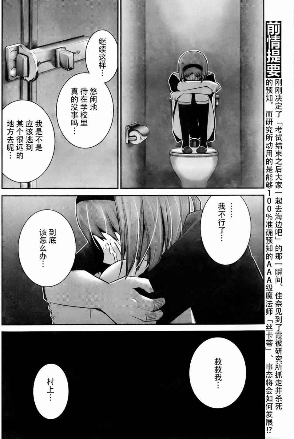 《极黑的布伦希尔特》漫画最新章节第46话 死亡宣告免费下拉式在线观看章节第【5】张图片