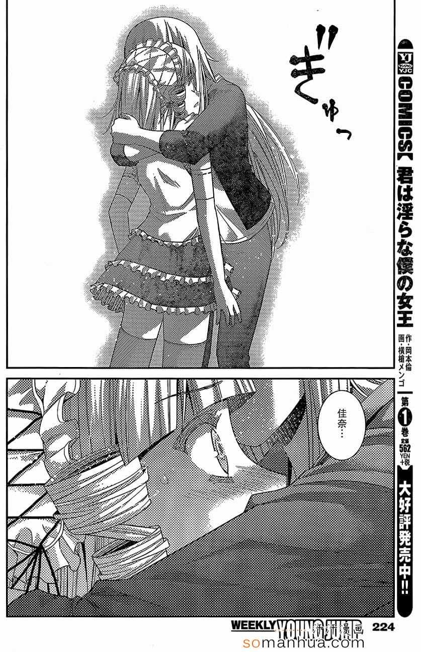 《极黑的布伦希尔特》漫画最新章节第145话 就算拥抱也…免费下拉式在线观看章节第【5】张图片