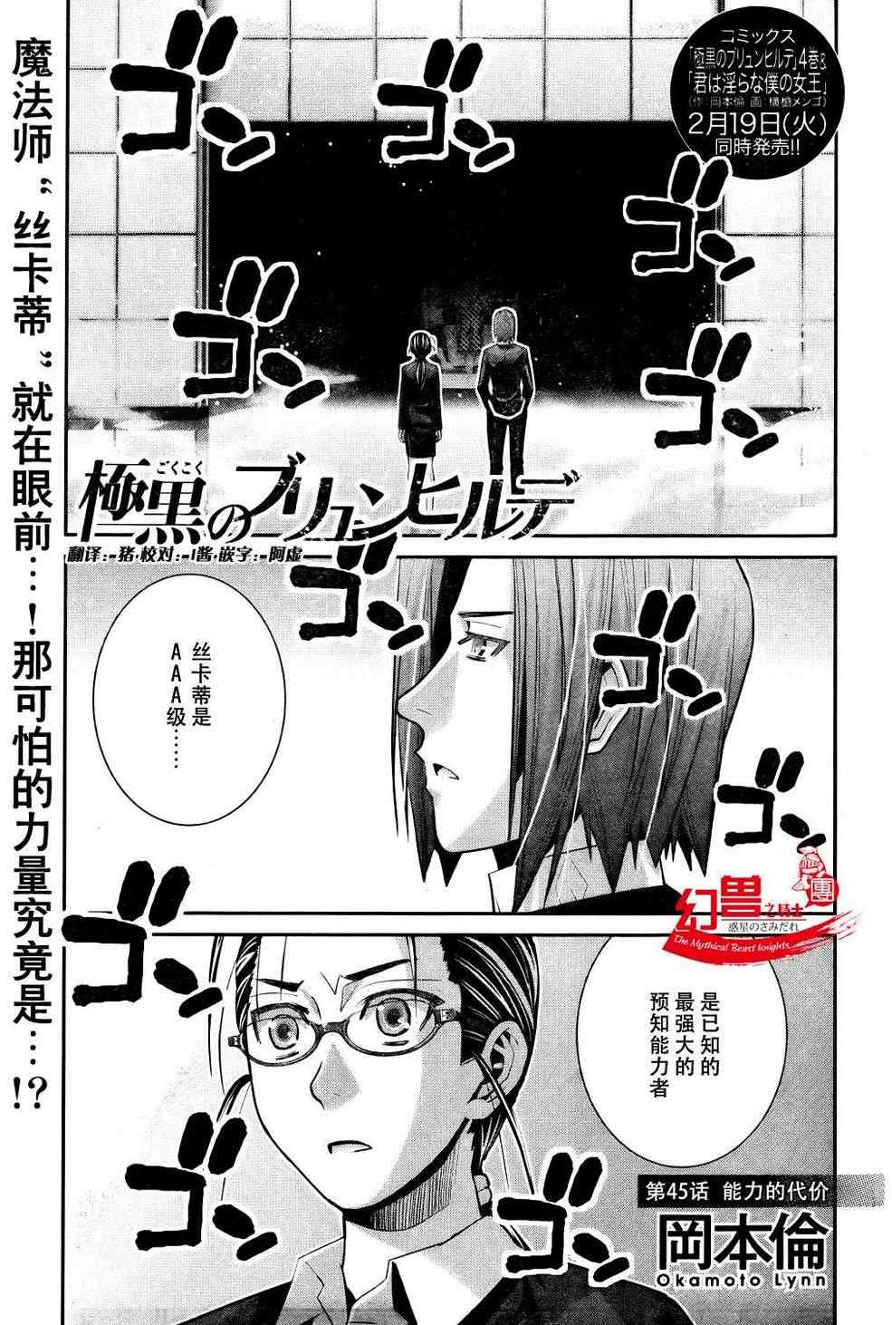 《极黑的布伦希尔特》漫画最新章节第45话 能力的代价免费下拉式在线观看章节第【1】张图片