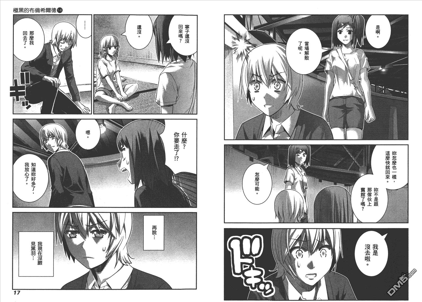 《极黑的布伦希尔特》漫画最新章节第14卷免费下拉式在线观看章节第【11】张图片