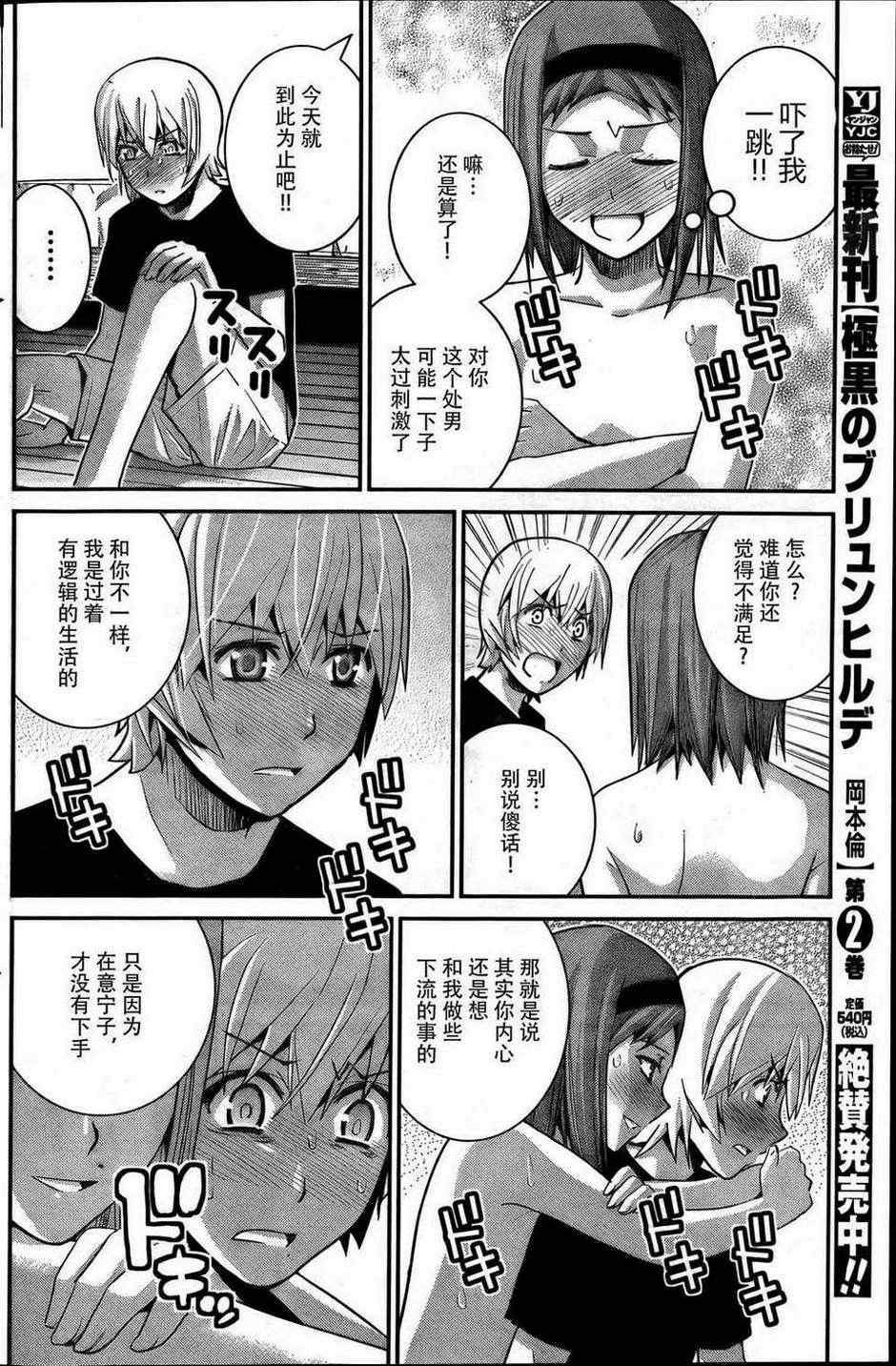 《极黑的布伦希尔特》漫画最新章节第27话 诱惑免费下拉式在线观看章节第【6】张图片