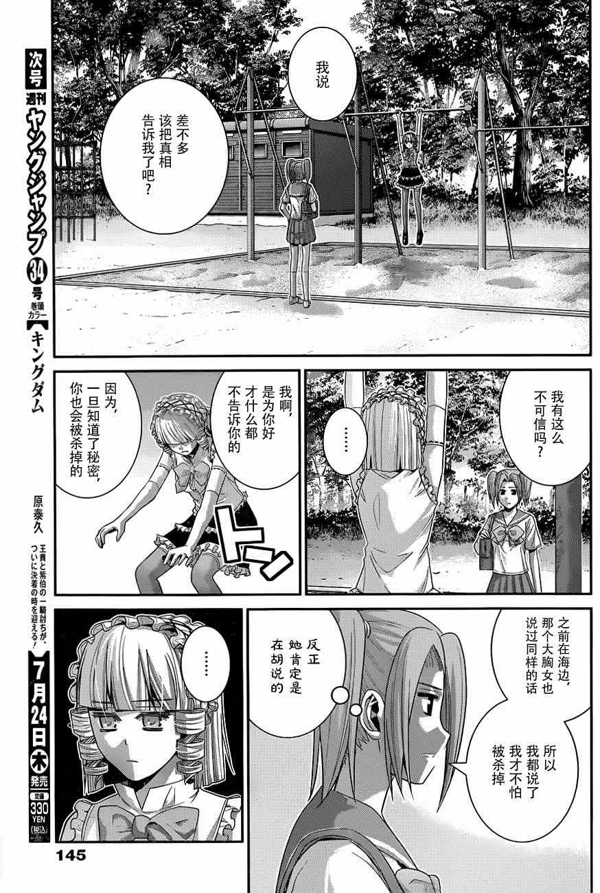 《极黑的布伦希尔特》漫画最新章节第109话 约定免费下拉式在线观看章节第【4】张图片