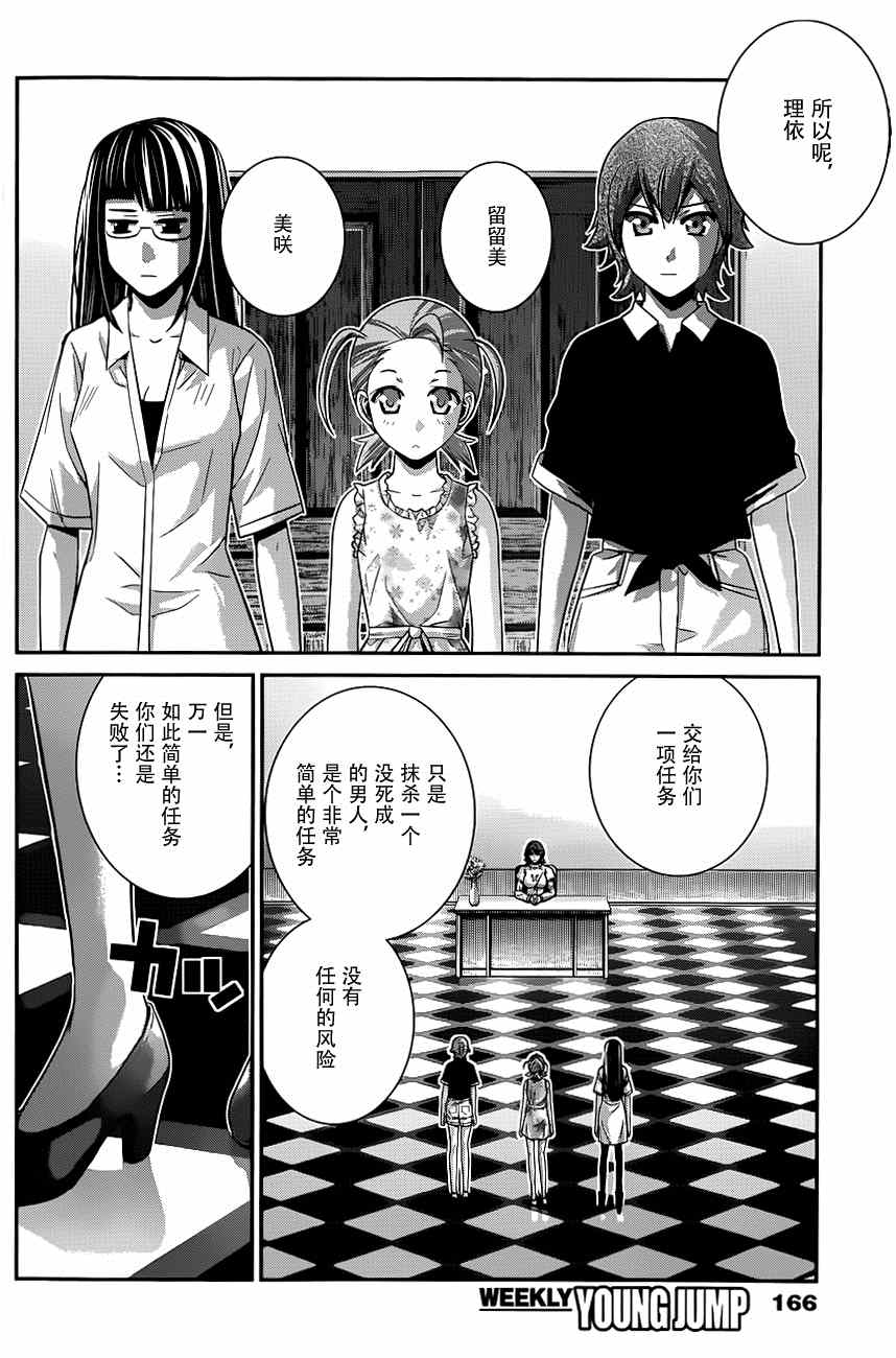 《极黑的布伦希尔特》漫画最新章节第108话 V机关免费下拉式在线观看章节第【4】张图片