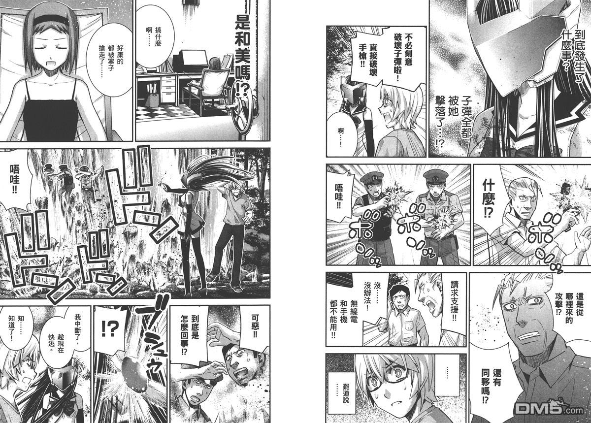 《极黑的布伦希尔特》漫画最新章节第3卷免费下拉式在线观看章节第【93】张图片