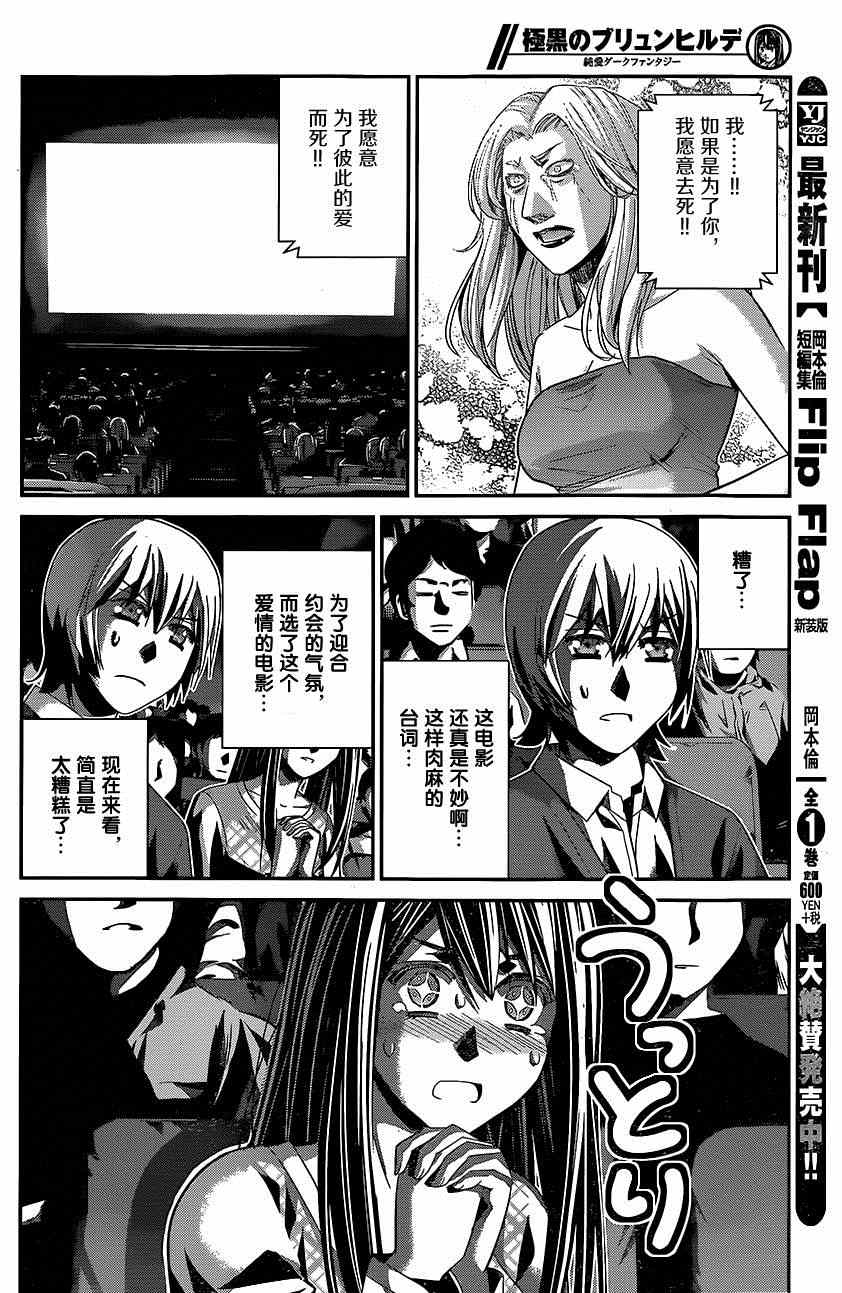 《极黑的布伦希尔特》漫画最新章节第130话免费下拉式在线观看章节第【7】张图片