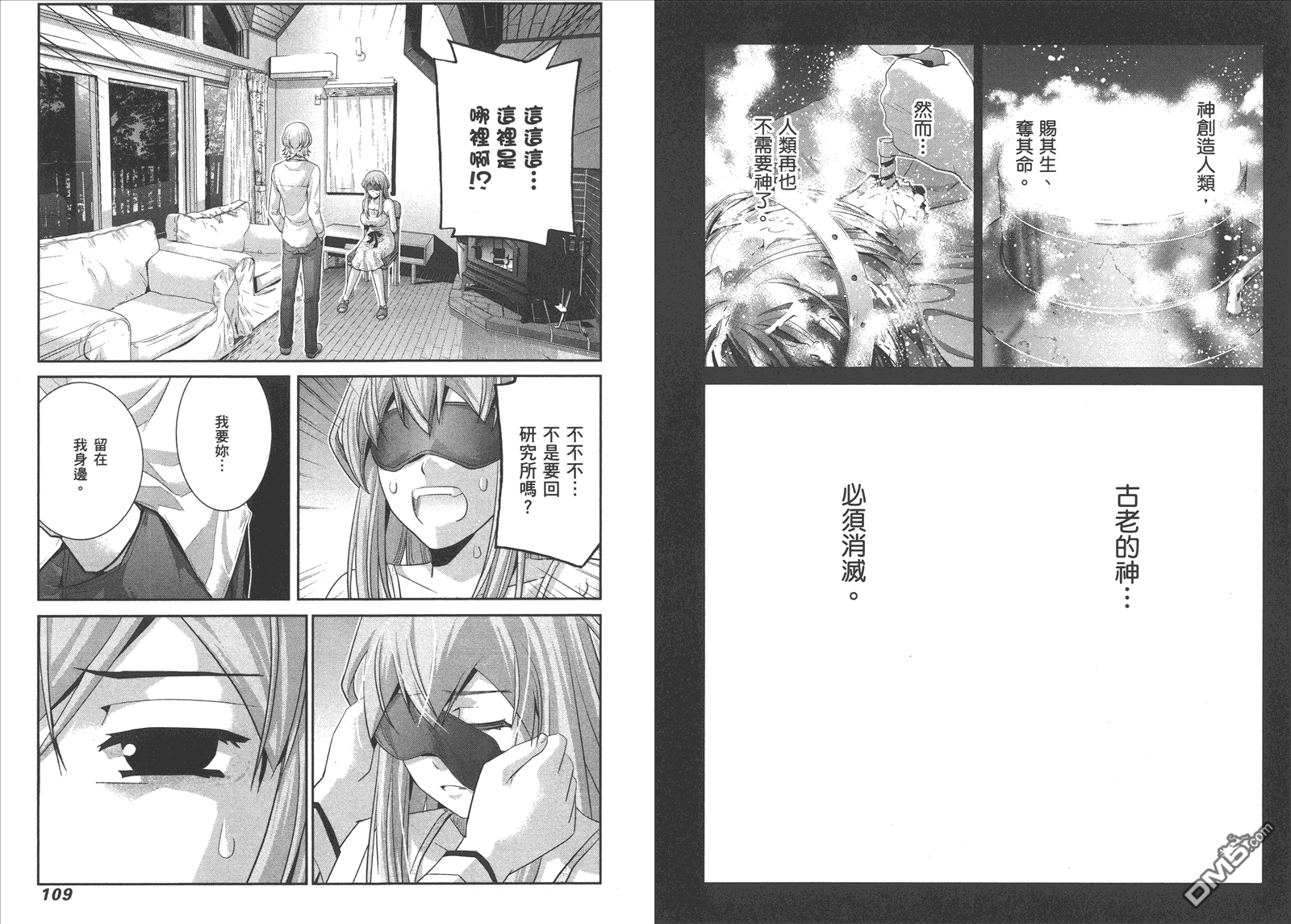 《极黑的布伦希尔特》漫画最新章节第8卷免费下拉式在线观看章节第【57】张图片