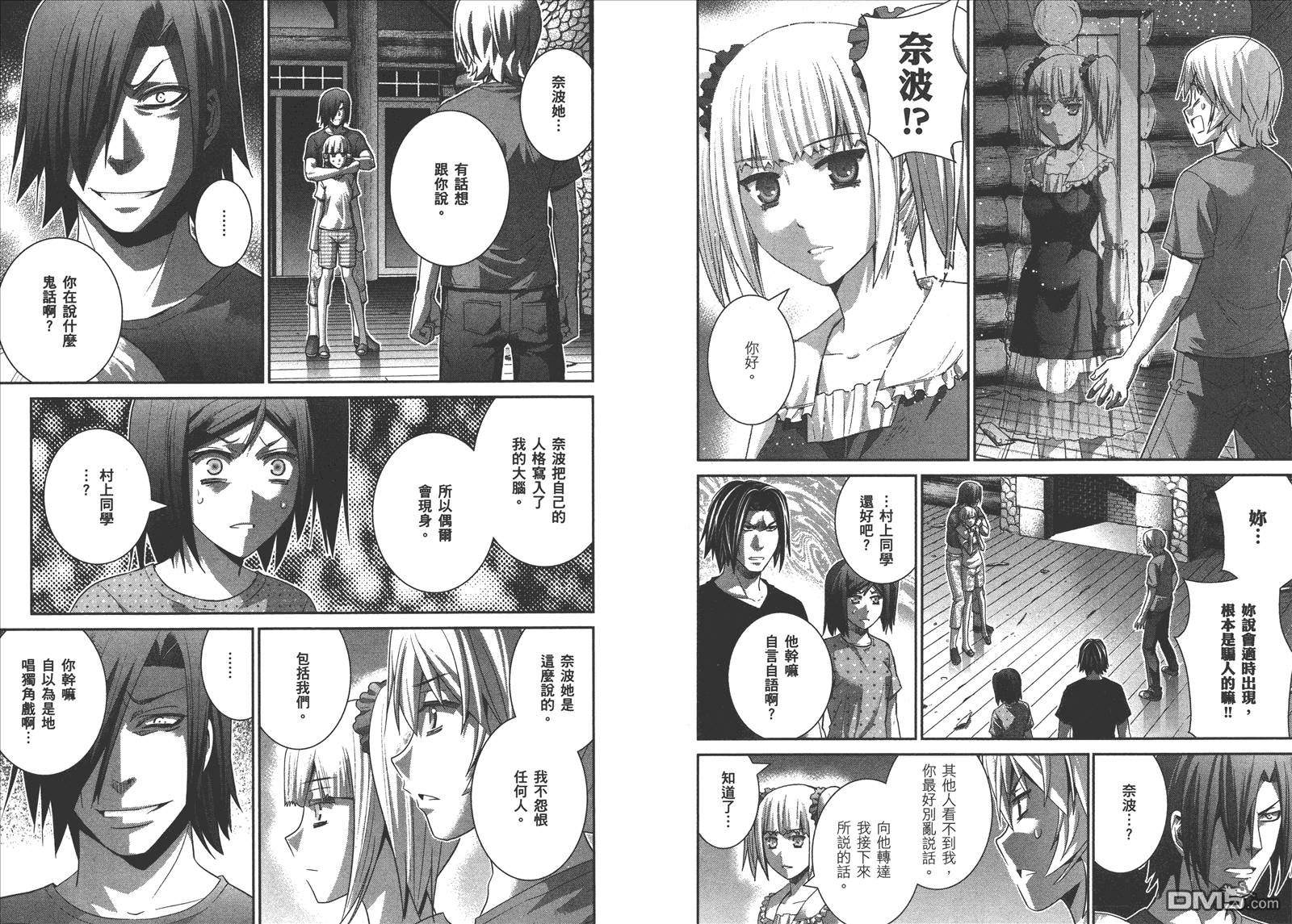 《极黑的布伦希尔特》漫画最新章节第14卷免费下拉式在线观看章节第【40】张图片