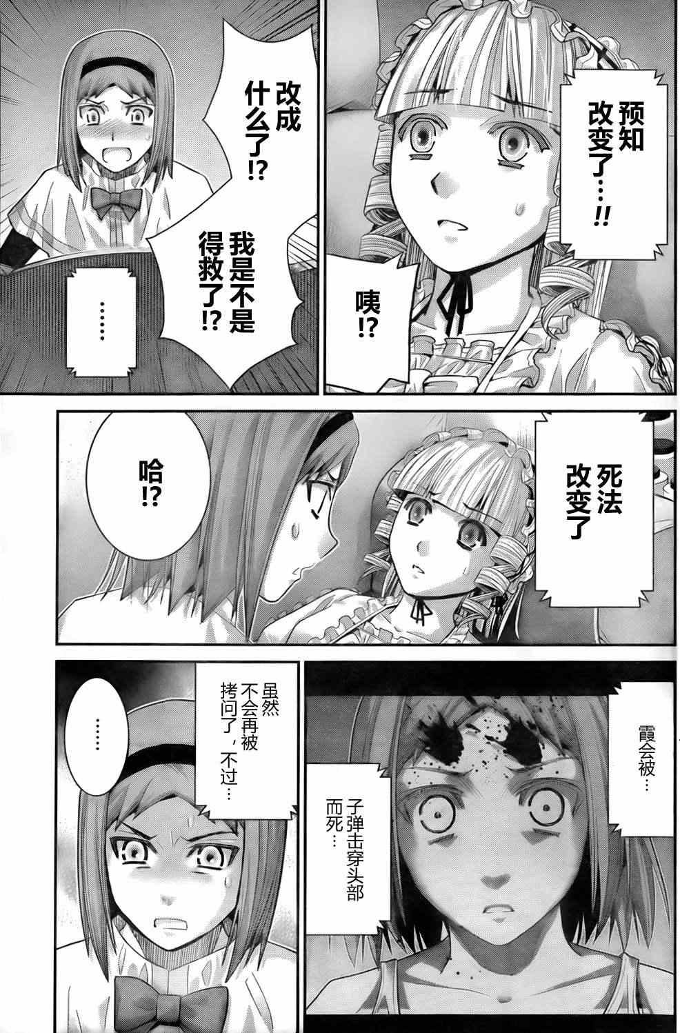 《极黑的布伦希尔特》漫画最新章节第49话 预知VS预知免费下拉式在线观看章节第【5】张图片