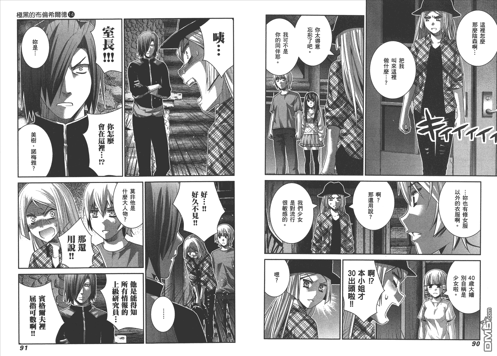 《极黑的布伦希尔特》漫画最新章节第14卷免费下拉式在线观看章节第【48】张图片